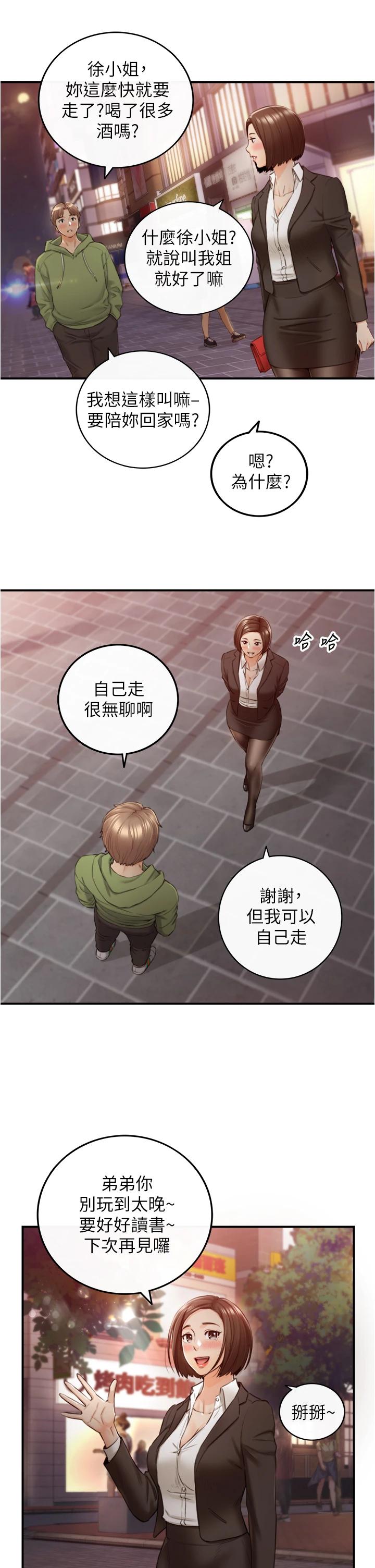 《正妹小主管》漫画 第101话-昨晚到底发生了什么事