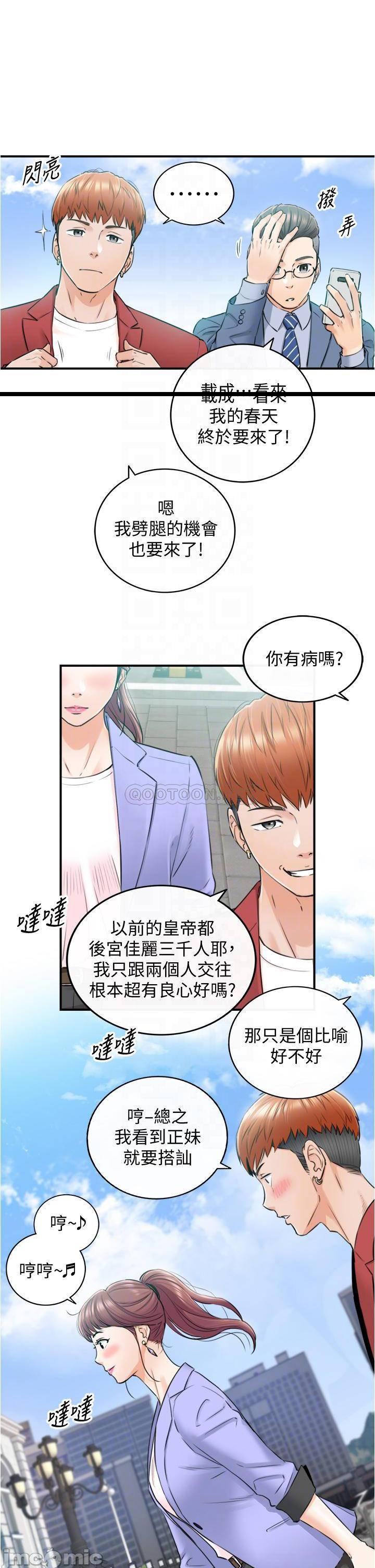 《正妹小主管》漫画 第109话 一辈子难忘的回忆