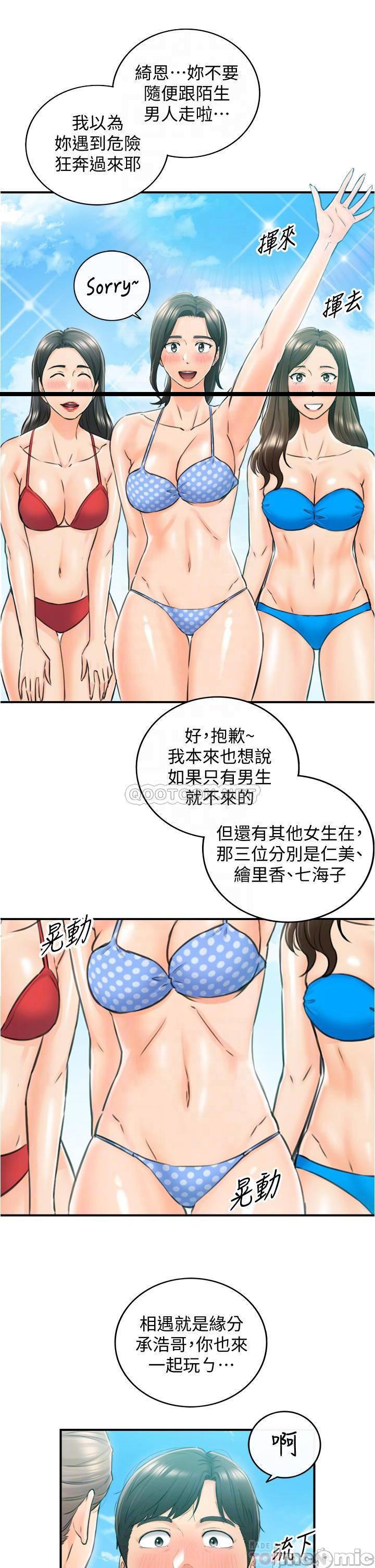 《正妹小主管》漫画 第110话 让我怀孕吧