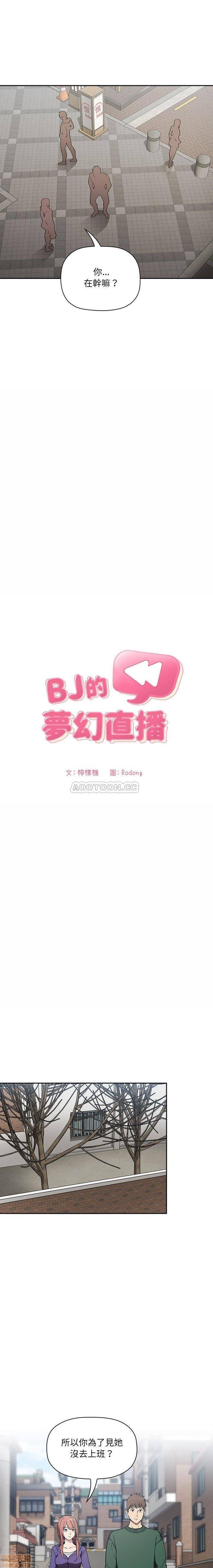 《BJ的梦幻直播》漫画 第26话