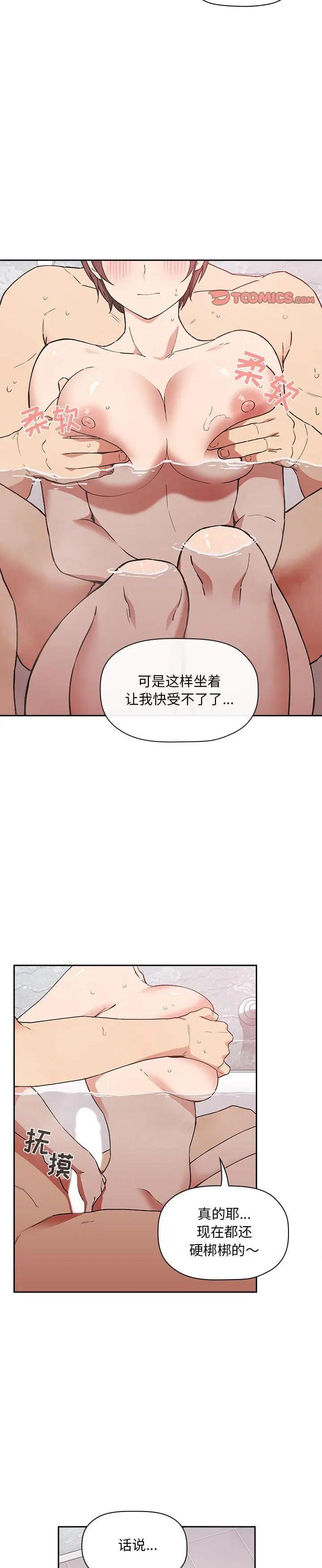 《BJ的梦幻直播》漫画 第33话