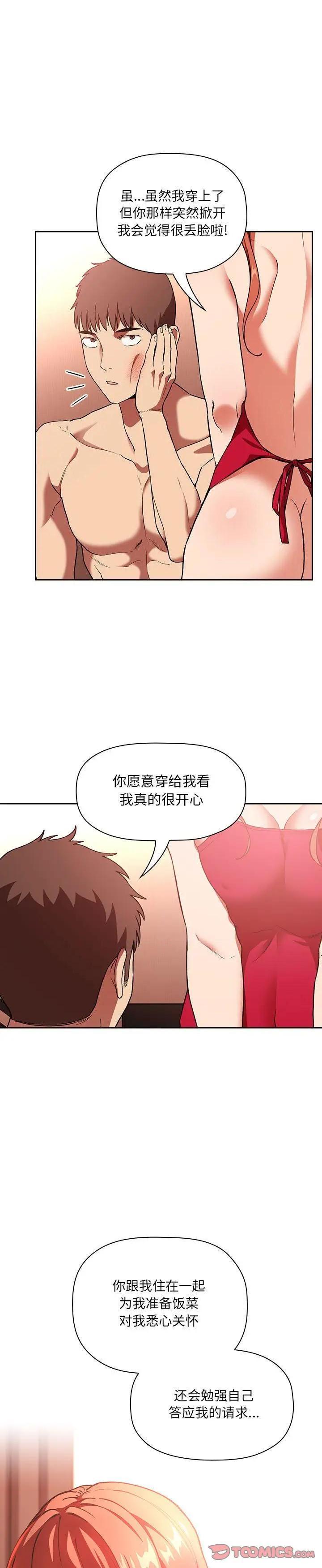 《BJ的梦幻直播》漫画 第37话