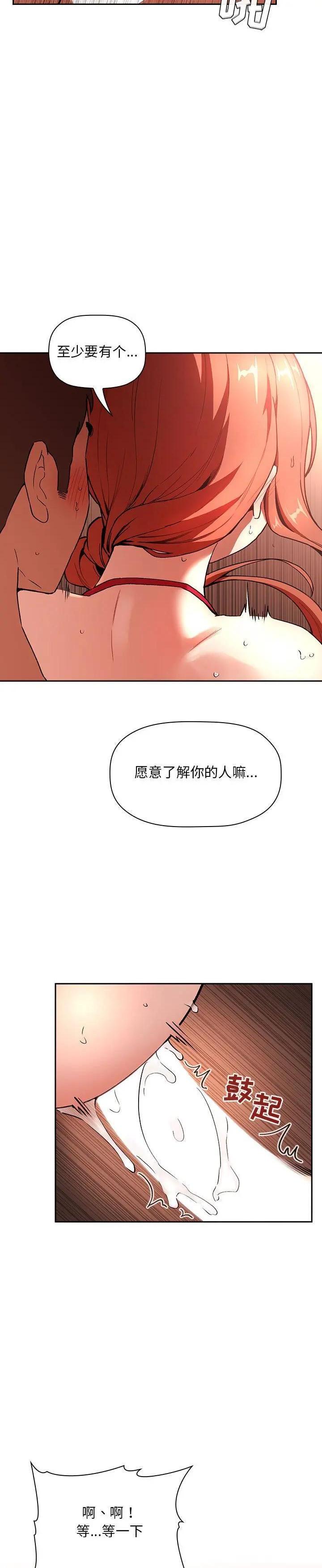 《BJ的梦幻直播》漫画 第37话