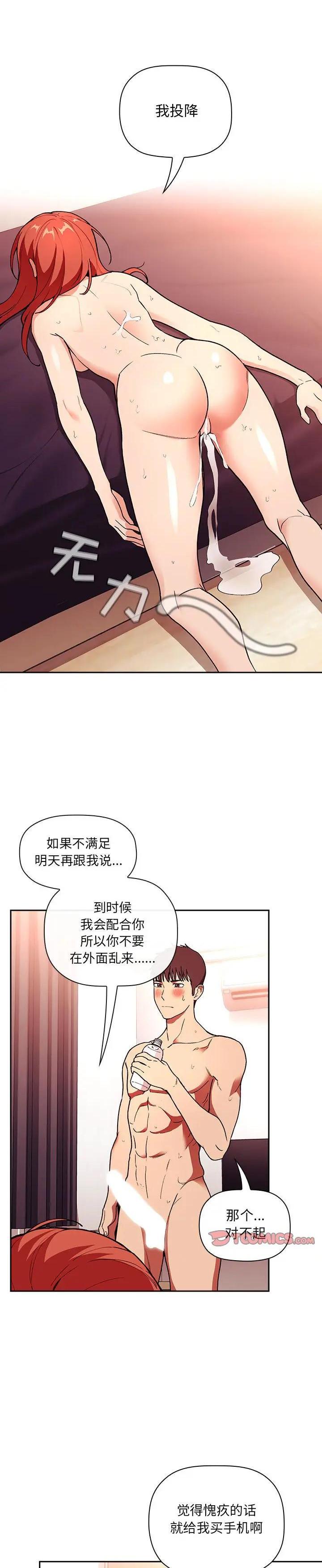 《BJ的梦幻直播》漫画 第39话