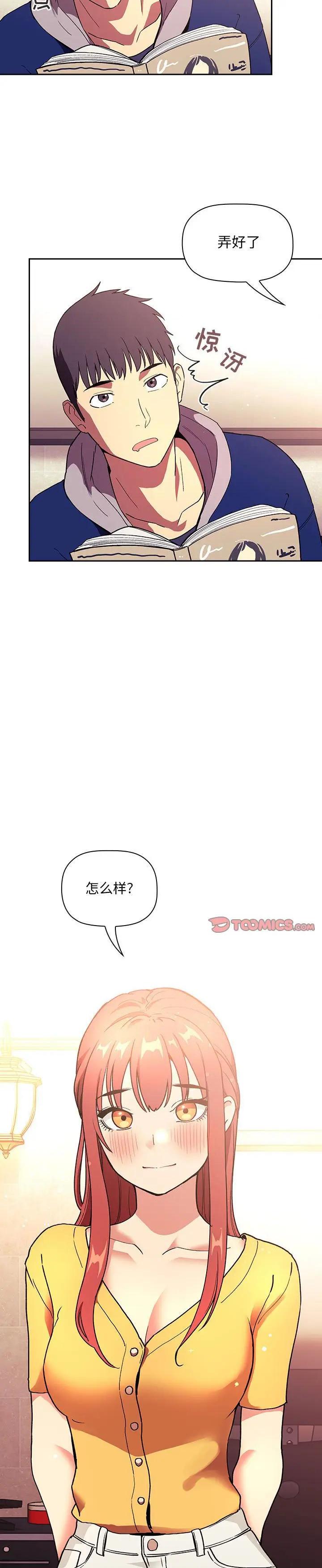 《BJ的梦幻直播》漫画 第39话