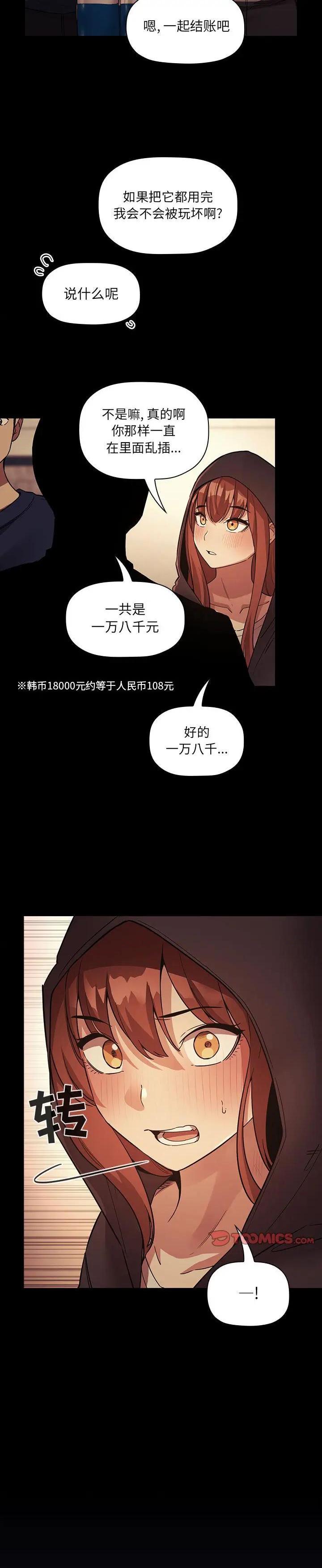 《BJ的梦幻直播》漫画 第46话