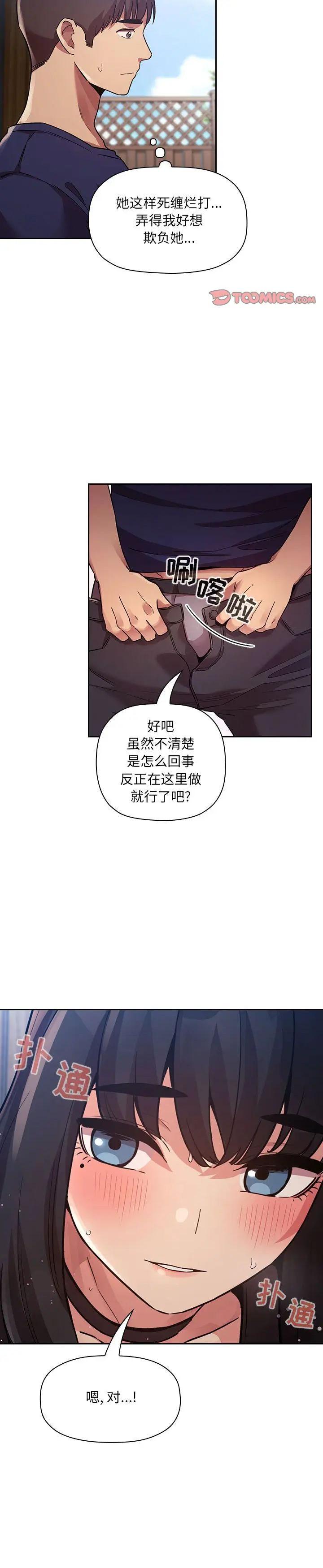 《BJ的梦幻直播》漫画 第49话