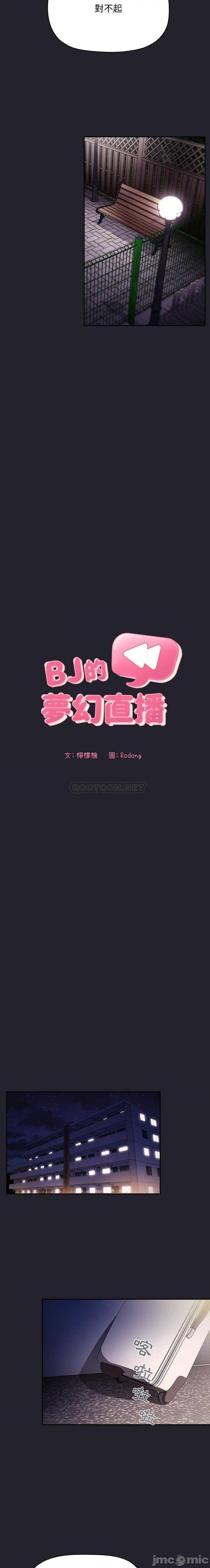 《BJ的梦幻直播》漫画 第64话