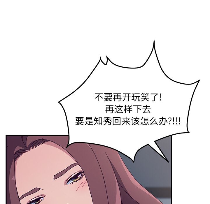 《她们的恶作剧》漫画 第2话