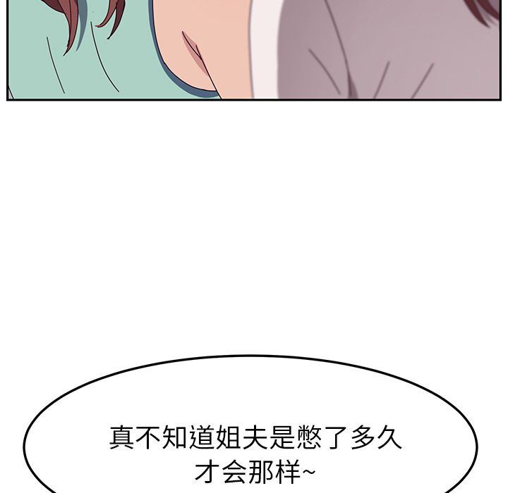 《她们的恶作剧》漫画 第3话