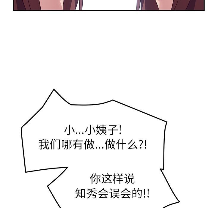 《她们的恶作剧》漫画 第3话