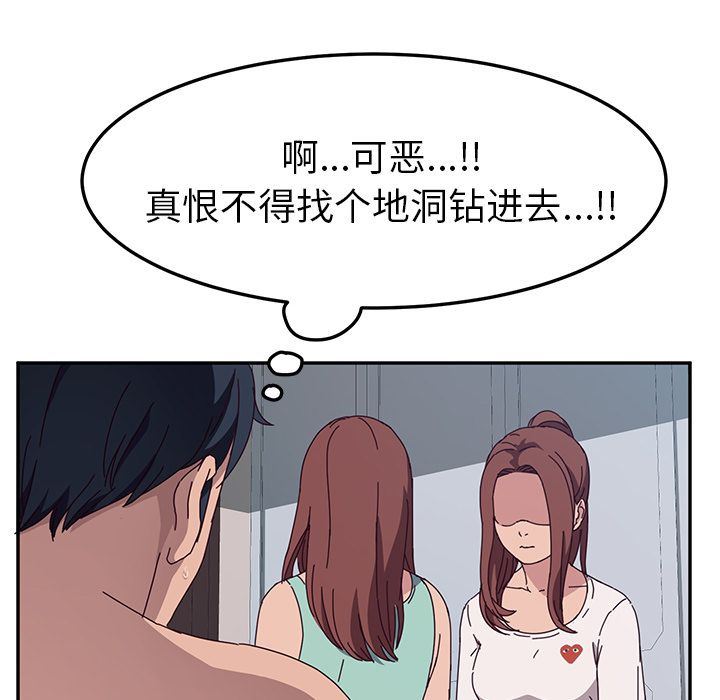 《她们的恶作剧》漫画 第3话