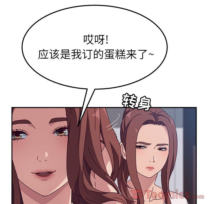 《她们的恶作剧》漫画 第3话