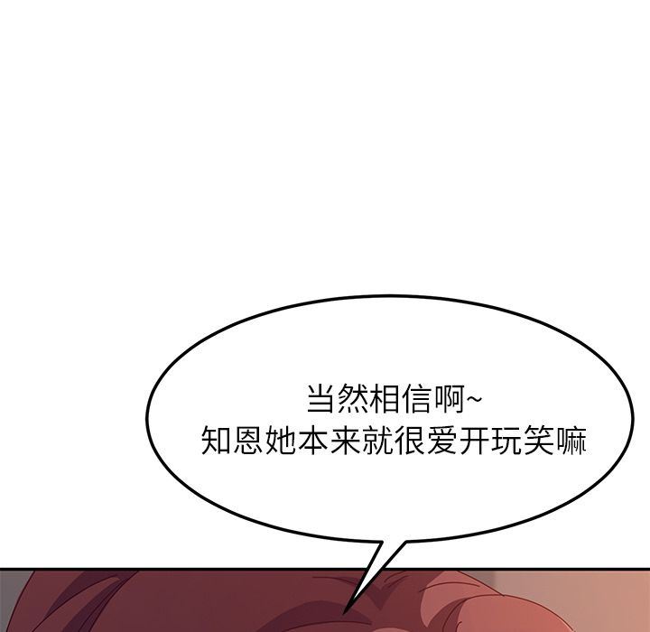 《她们的恶作剧》漫画 第3话