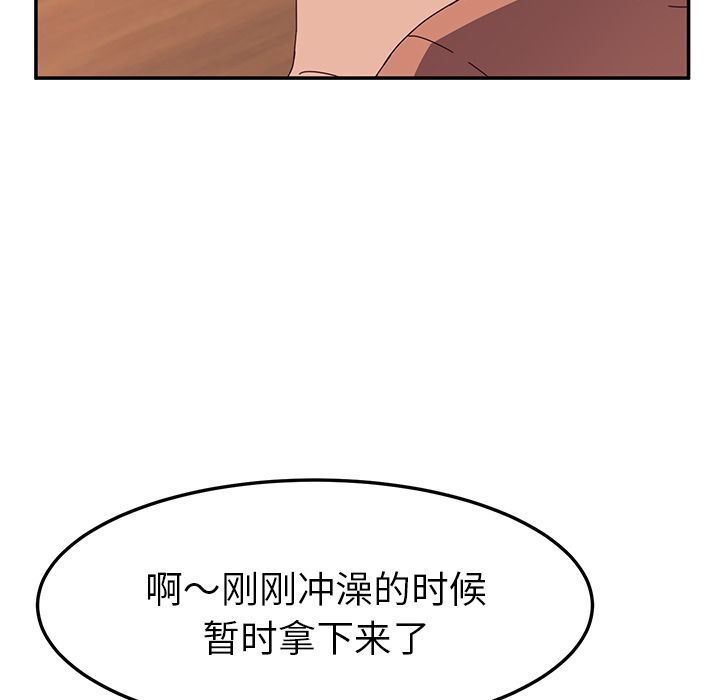 《她们的恶作剧》漫画 第3话