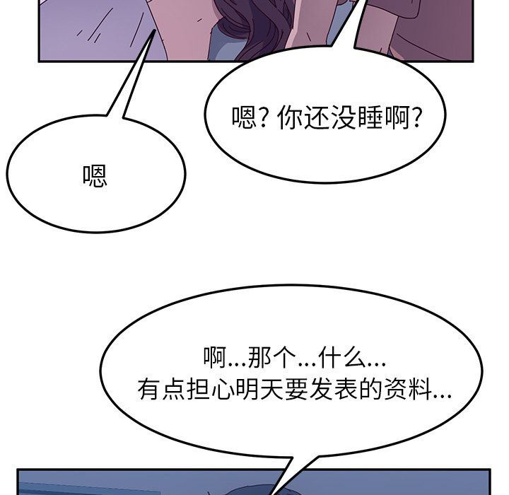 《她们的恶作剧》漫画 第3话