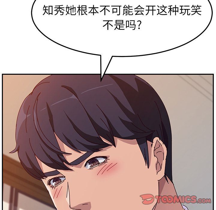 《她们的恶作剧》漫画 第7话