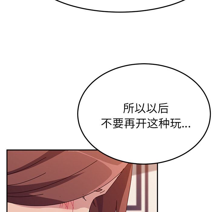 《她们的恶作剧》漫画 第7话