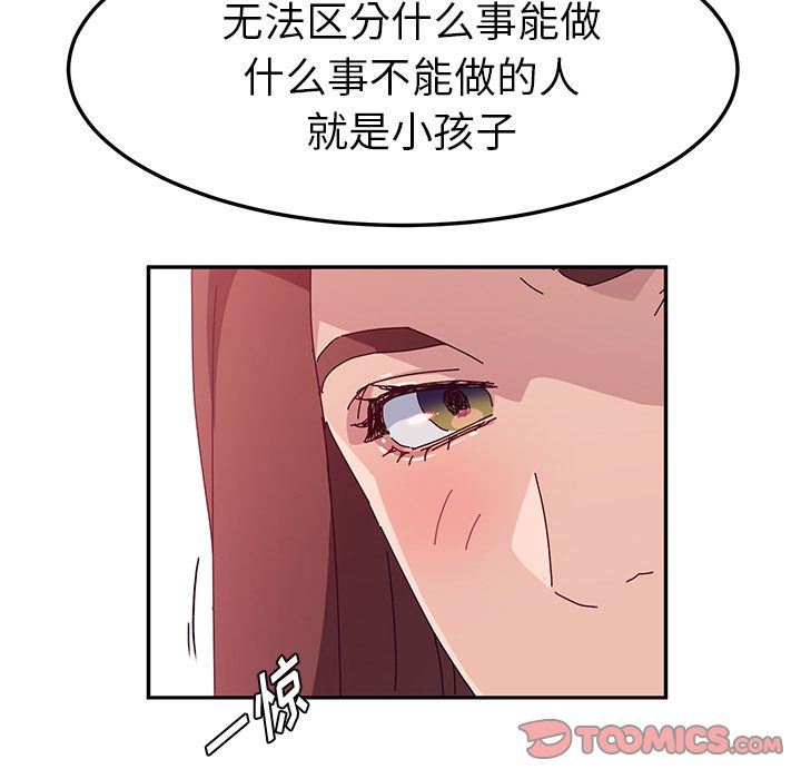 《她们的恶作剧》漫画 第19话