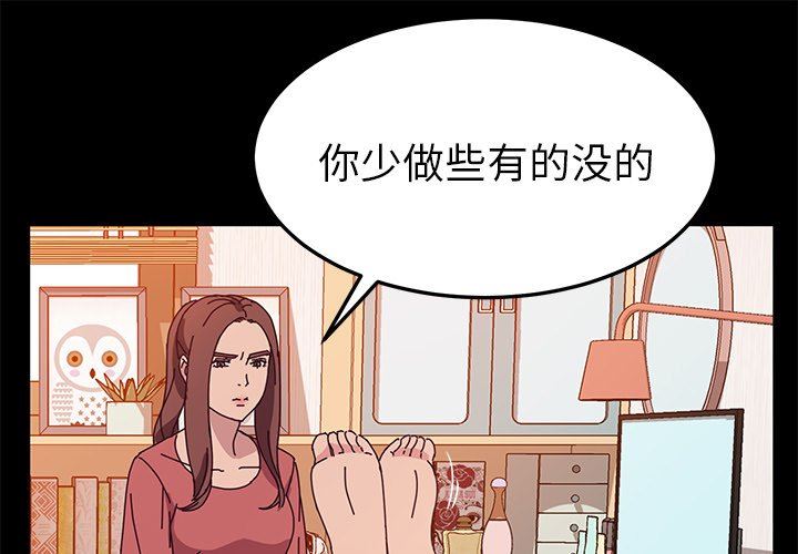 《她们的恶作剧》漫画 第27话