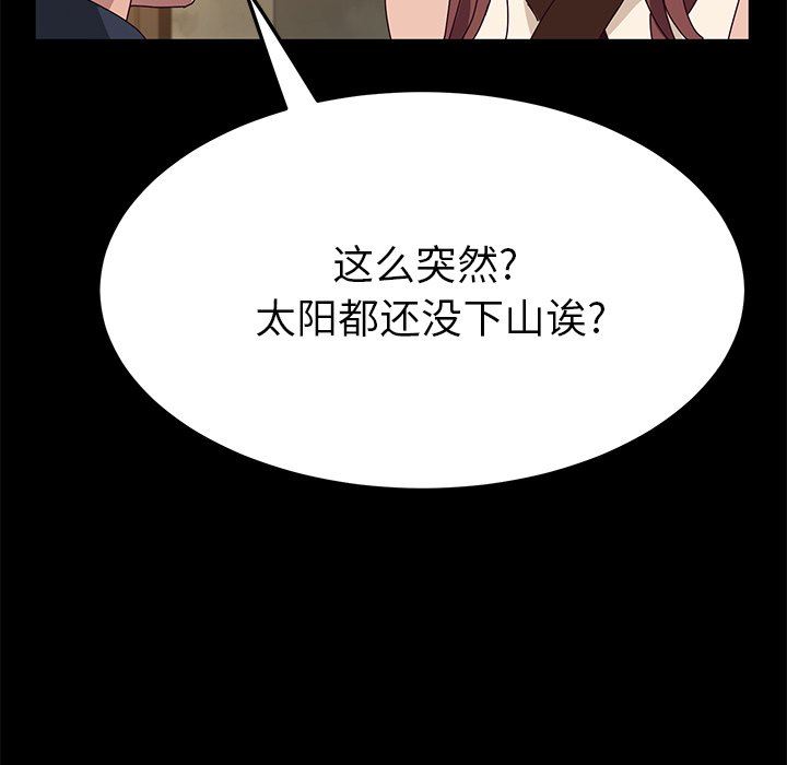 《她们的恶作剧》漫画 第27话