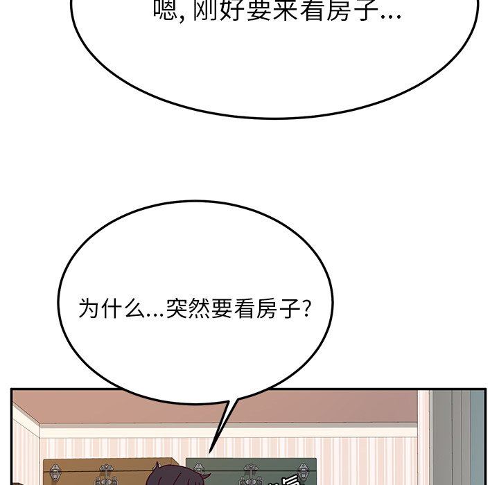 《她们的恶作剧》漫画 第31话