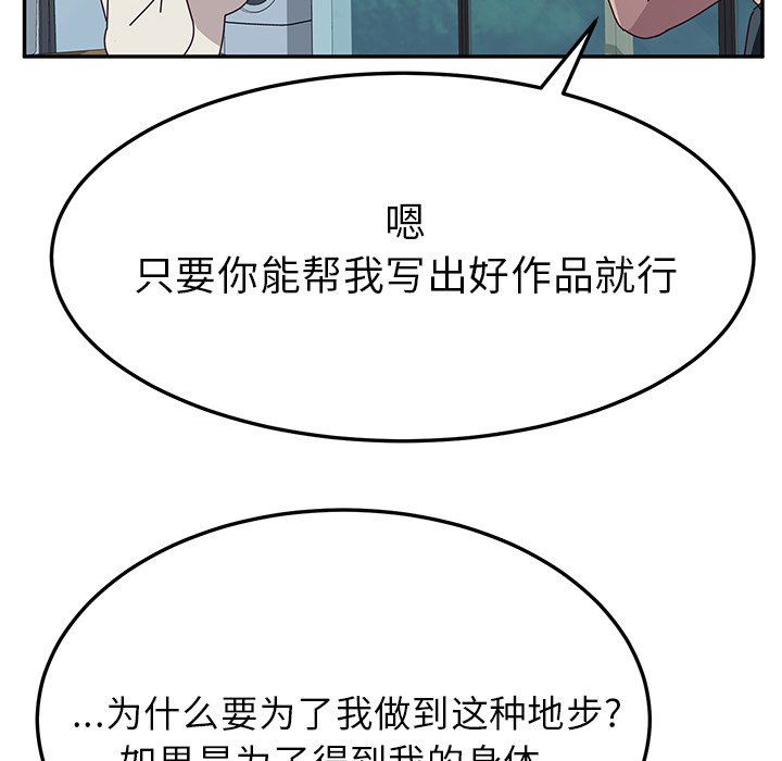 《她们的恶作剧》漫画 第31话