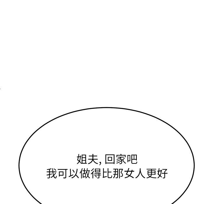 《她们的恶作剧》漫画 第34话