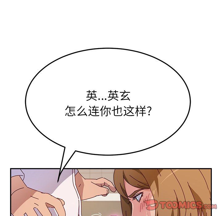 《她们的恶作剧》漫画 第34话