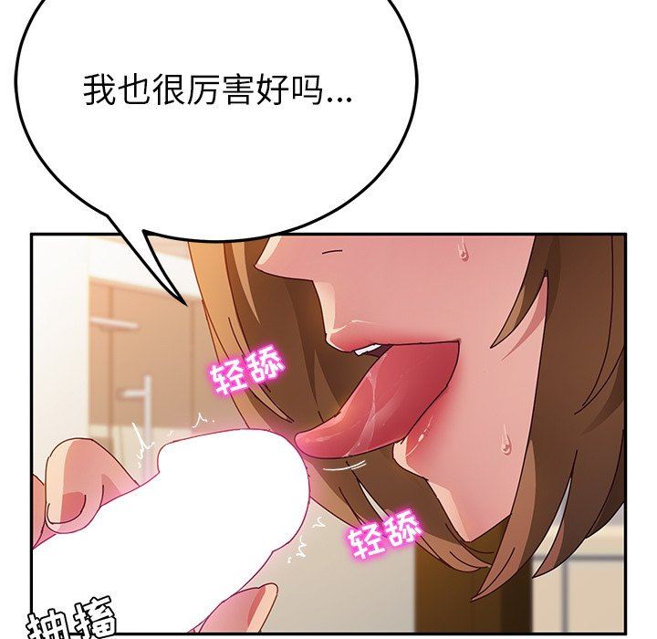 《她们的恶作剧》漫画 第34话