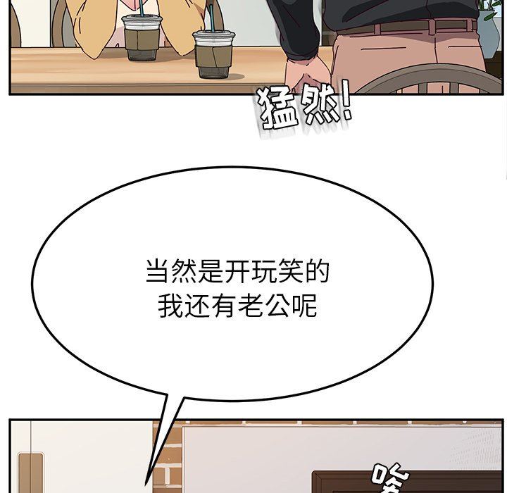 《她们的恶作剧》漫画 第34话