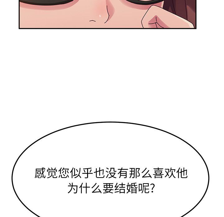 《她们的恶作剧》漫画 第34话