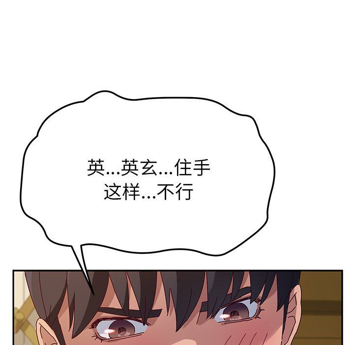 《她们的恶作剧》漫画 第34话