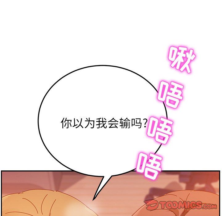 《她们的恶作剧》漫画 第34话