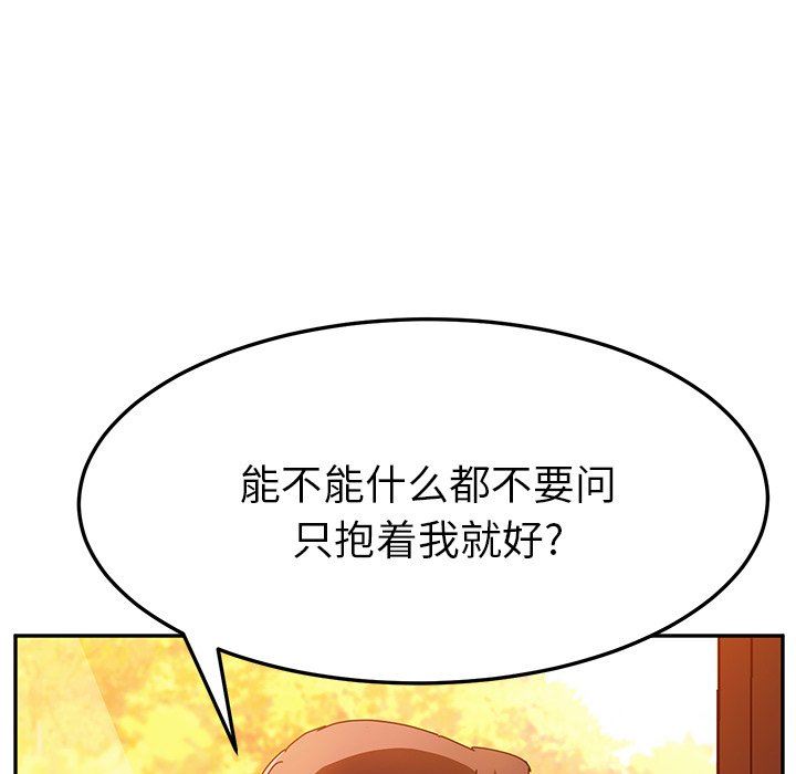 《她们的恶作剧》漫画 第37话