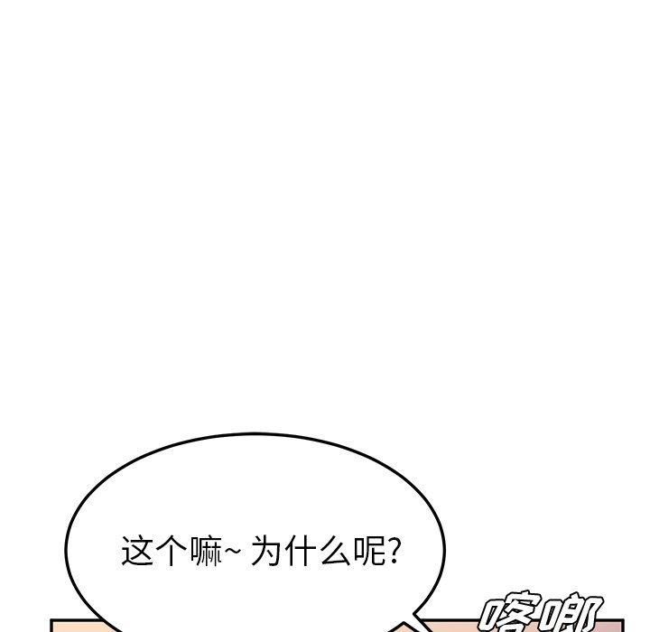 《她们的恶作剧》漫画 第44话