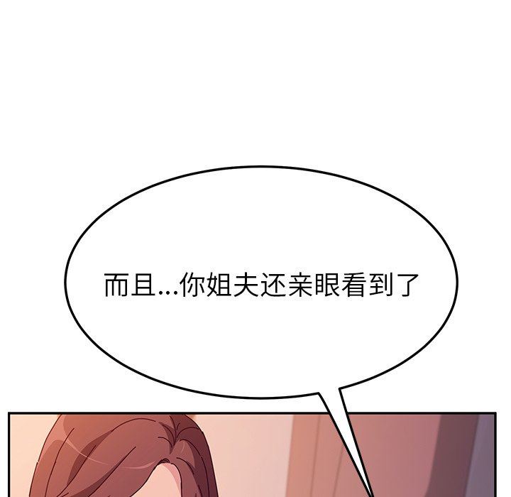 《她们的恶作剧》漫画 第44话