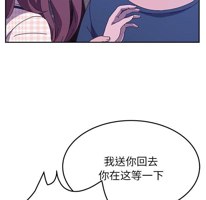 《她们的恶作剧》漫画 第44话