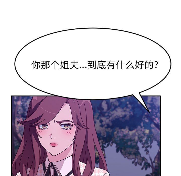 《她们的恶作剧》漫画 第44话