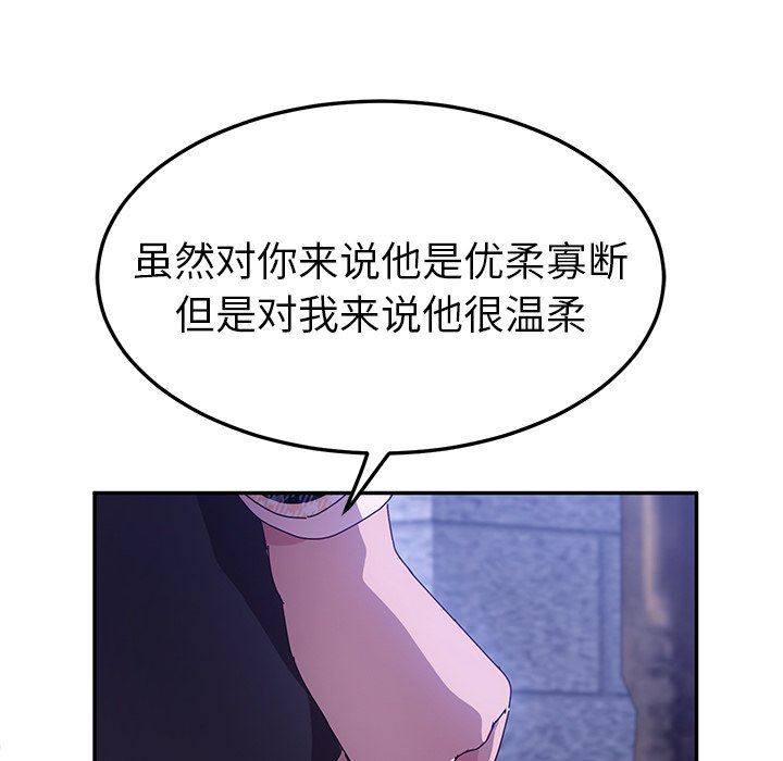 《她们的恶作剧》漫画 第44话