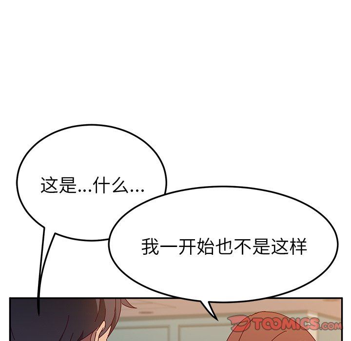 《她们的恶作剧》漫画 第44话