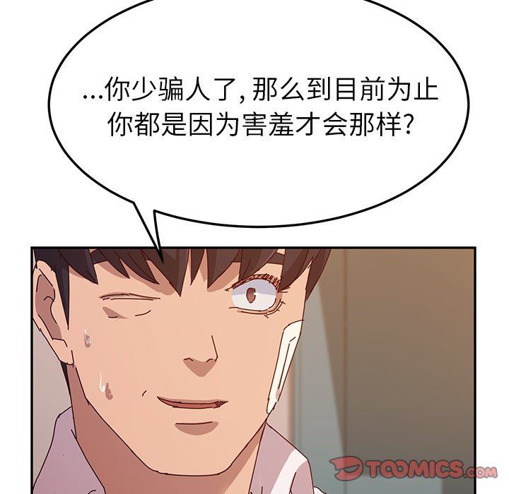 《她们的恶作剧》漫画 第44话