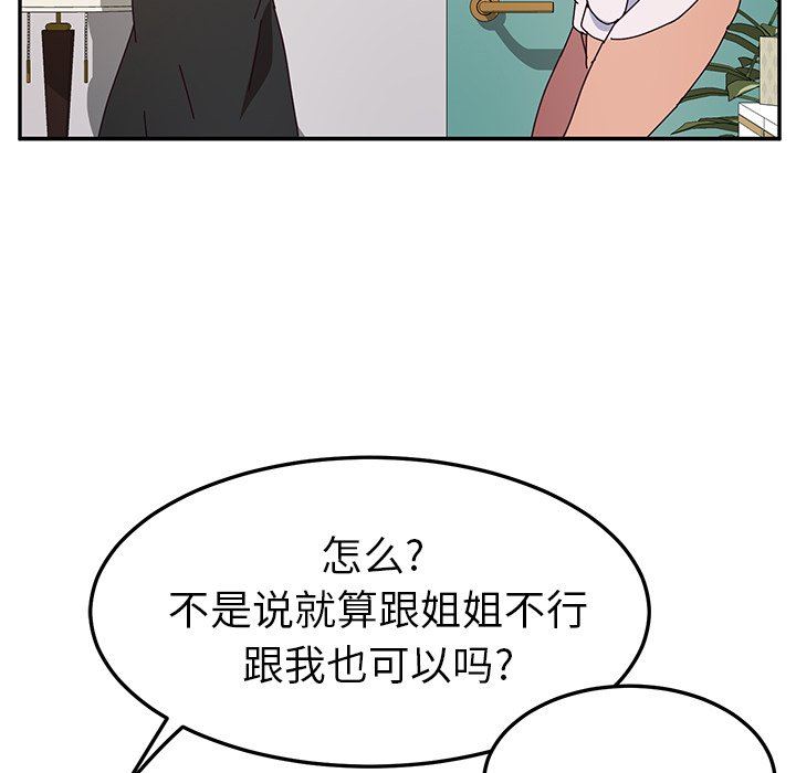 《她们的恶作剧》漫画 第47话