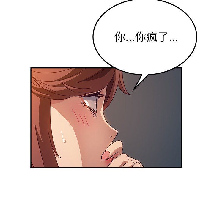 《她们的恶作剧》漫画 第47话