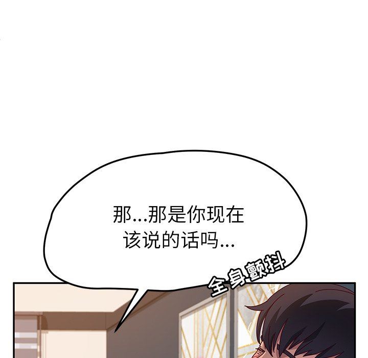 《她们的恶作剧》漫画 第47话