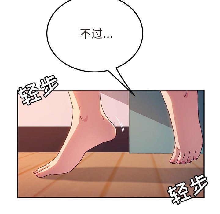 《她们的恶作剧》漫画 第47话