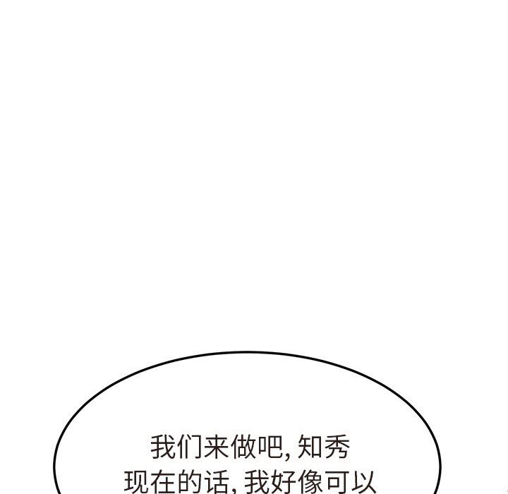 《她们的恶作剧》漫画 第47话