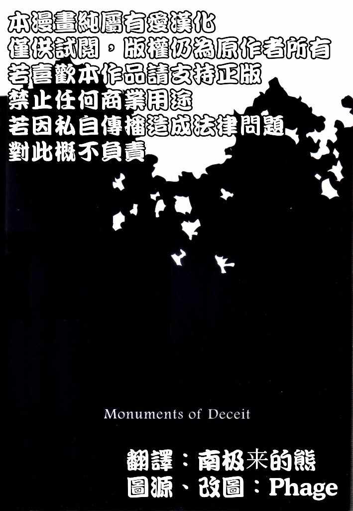 《Monuments of Deceit》漫画 短篇