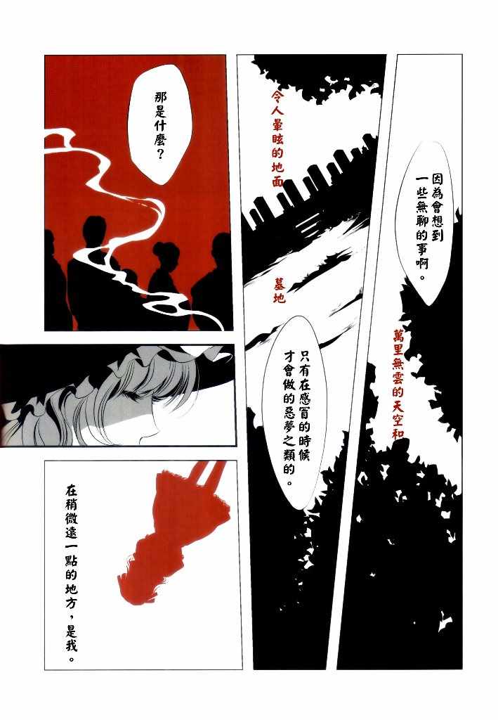 《Monuments of Deceit》漫画 短篇