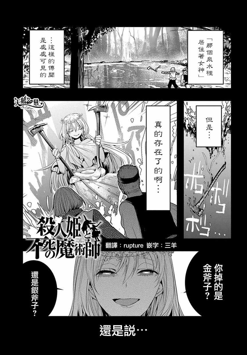 《杀人公主和不死的魔法师》漫画 公主和魔法师 003集